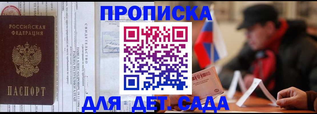 прописка 2025 в Усинске