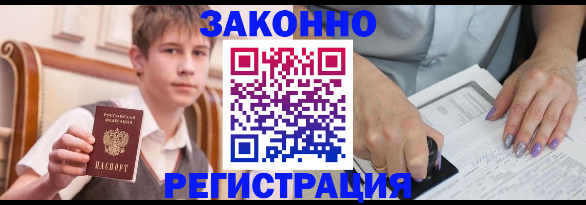 прописка для школы в Усинске