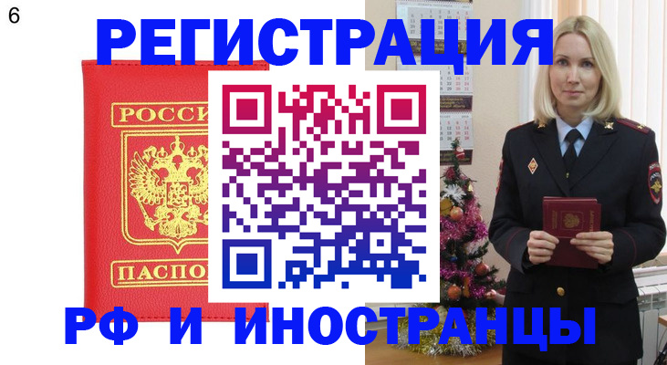 временная регистрация купить в Усинске