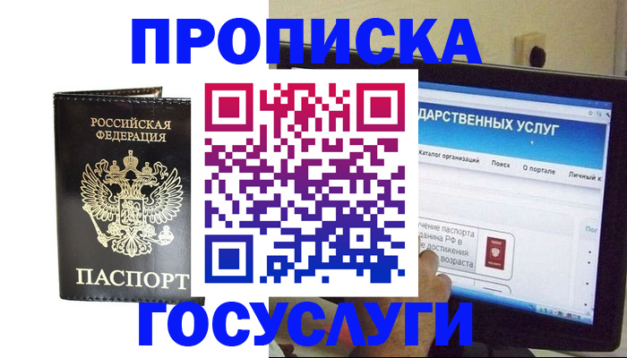 прописка гарантия в Усинске